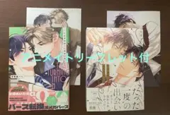 ワンタイムエモーション　永条エイ　Ωになるのはお前のせいだ　多摩緒べべ　特典付