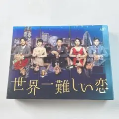 世界一難しい恋 DVD BOX 初回限定盤 大野智 - メルカリ