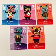 どうぶつの森 amiiboカード 5枚セット クマ系