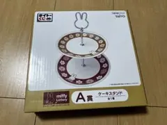 ミッフィータイトーくじ ゆったりカフェたいむ A賞 ケーキスタンド miffy