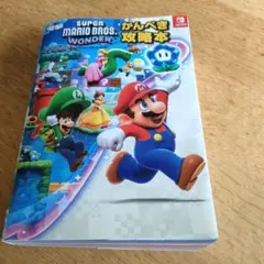 ✣スーパーマリオブラザーズ ワンダー かんぺき攻略本✣