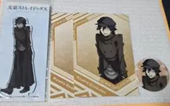 文豪ストレイドッグス 江戸川乱歩 丸井出張所 アクリルスタンド 他 4点セット