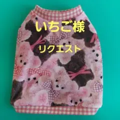 いちご様専用ページ