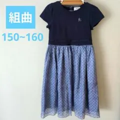 KUMIKYOKU 組曲 半袖ワンピース ネイビー 150 160