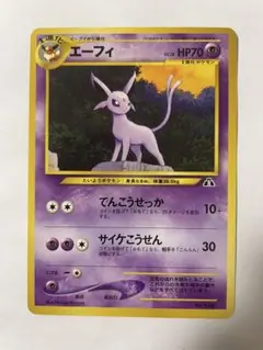 2025年最新】エーフィ 旧裏 美品の人気アイテム - メルカリ