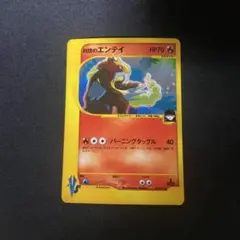 1ED】R団のエンテイ ポケモンカードVS 095/141 - メルカリ