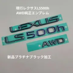 現行レクサスRX350 新品 純正品加工 プラチナブラックエンブレム リア2 