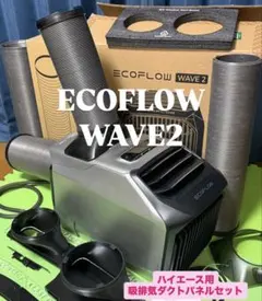 ユーデザイン助手席ウインドウハイエース用吸排気ダクト付　エコフロー　WAVE 2 ユーデザイン助手席ウインドウハイエース用吸排気ダクト付 エコフロー