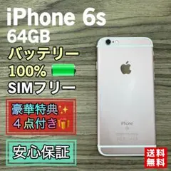 【新品バッテリー】iPhone6s ローズゴールド 64GB SIMフリー