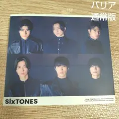 SixTONES バリア　 通常版