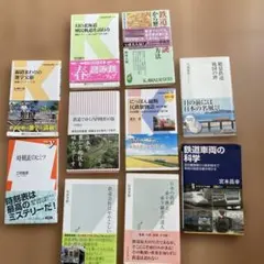 鉄道関係書籍　新書　10冊セット