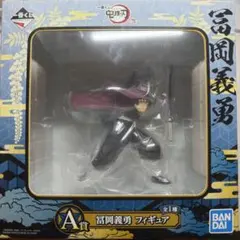 BANDAI 富岡義勇 フィギュア A賞　一番くじ