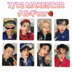 ATEEZ メイクスター メクス トレカ フルコンプ セット 8枚 いちご