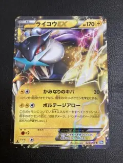 ポケモンカード　セット　古いカード　まとめ売り　ライコウEX 引退品 Yahoo!オークション -「ライコウex」の落札相場・落札価格