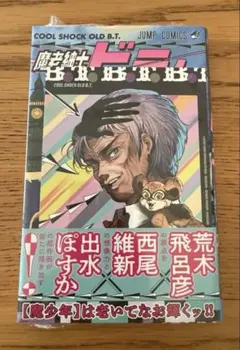 魔老紳士ビーティー　シュリンク付き　特典イラストカード付き　帯付き