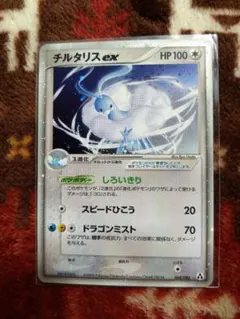 チルタリスEX SR XY BREAK 拡張パック めざめる超王 キラ 086… チルタリスEX SR XY BREAK 拡張パック めざめる超王 キラ 086… - メルカリ