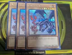 遊戯王 スタンプ 真紅眼の黒竜 シークレット 3枚