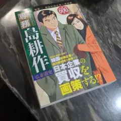 専務 島耕作 弘兼憲史 漫画