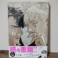 《blコミック》On Doorstep CTK 商業bl BL