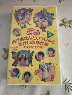 ☆レア☆ VHS ドレミファどーなっつ リンゴわらってる ※おかあさんと