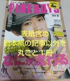 FINEBOYS 2026年11月号 ファインボーイズ