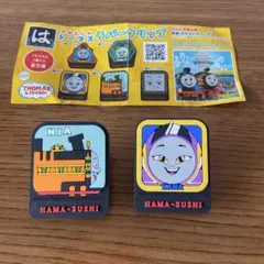 はま寿司 きかんしゃトーマス ラバークリップ2点セット ニア　カナ