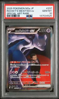 2026年最新】ロケット団のミュウツーexの人気アイテム - メルカリ