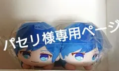 パセリ様専用ページ