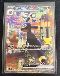 良センタリング 美品 ブラッキーex SAR 30th ポケモンカード - メルカリ