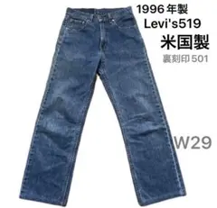 90s Levi 519 ストレート 米国製 W29 裏刻印501 紙パッチ