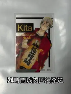 【ハイキュー】箔押しクリアカード 北信介