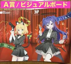 セガラッキーくじブルーアーカイブA賞B3ビジュアルボードユウカ - メルカリ