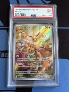 2024 ボケモンカード イーブイAR(078/066) PSA10 - メルカリ