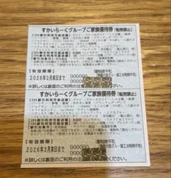 すかいらーく ご家族優待券 25% 3月末まで２枚セット　匿名発送！