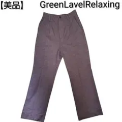 グリーンレベルリラクシング オルマイパンツ スラックス風 チェック 裏起毛 茶
