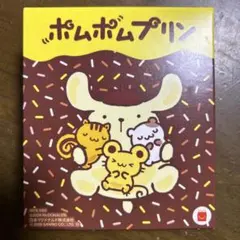 ポムポムプリン ベレー帽じょうぎ ハッピーセット マクドナルド