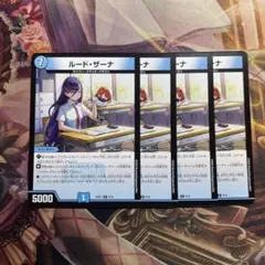 ルード・ザーナ