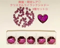 スワロ廃盤・限定激レア♡クリスタルライラックシャドー・ライラック3種セット☆