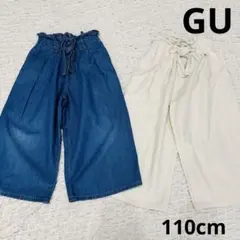 GU ワイドパンツ 2枚セット 110 ナチュラル ブルー 調節ゴム付き キッズ