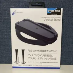 PS5 slim専用縦置きスタンド ブラック　 未開封品
