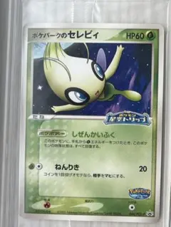2026年最新】ポケパークのセレビィ 未開封の人気アイテム - メルカリ