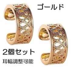 スタッド イヤーカフ ゴールド2個 イヤリング フェイクピアス 耳幅調整可能