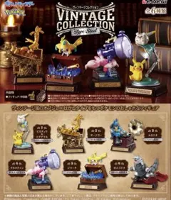 ポケモン VINTAGE COLLECTION フィギュアセット サーフゴー