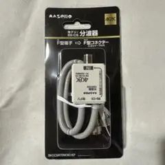 マスプロ アンテナ分波器4K8K対応TV用BKOCSR7DW(W)-KPのサムネイル