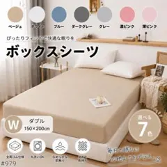 ボックスシーツ マットレス ベッド ベッドシーツ ダブル ベージュ