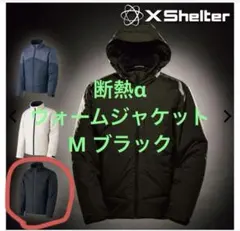 【新品】ワークマン エックスシェルター断熱αウォームジャケット M ブラック