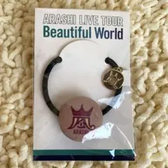 嵐beautiful world グッズ ヘアゴム 紫