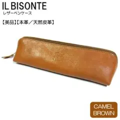 【美品】 イルビゾンテ ペンケース ライトブラウン IL BISONTEのサムネイル
