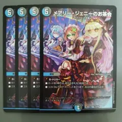 メアリージェニーのお茶会 4枚