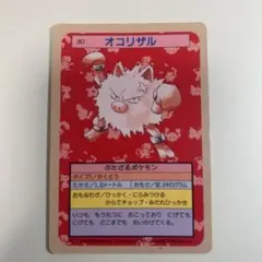 トップサン ポケモンカード オコリザル 057